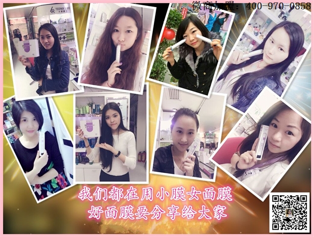 小膜女面膜微商