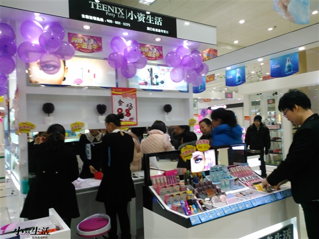 小资生活化妆品加盟项目