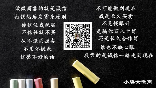 小膜女微商代理