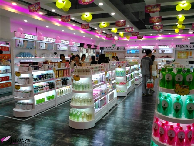 小资生活化妆品店
