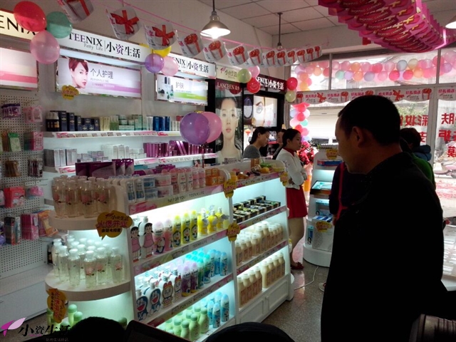 小资生活化妆品店