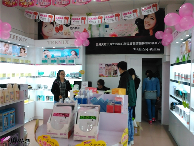 化妆品连锁加盟店