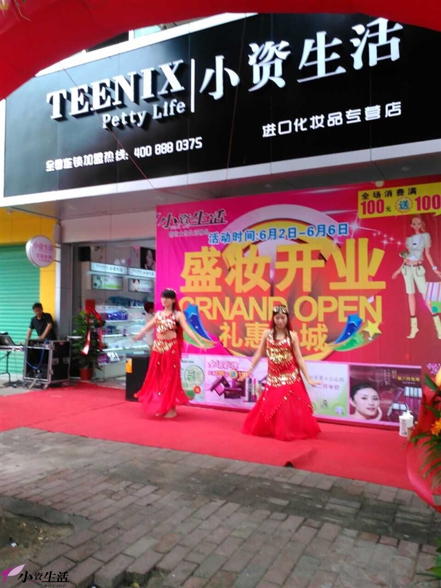 小资生活化妆品店