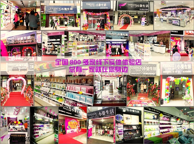 小资生活化妆品店铺定制