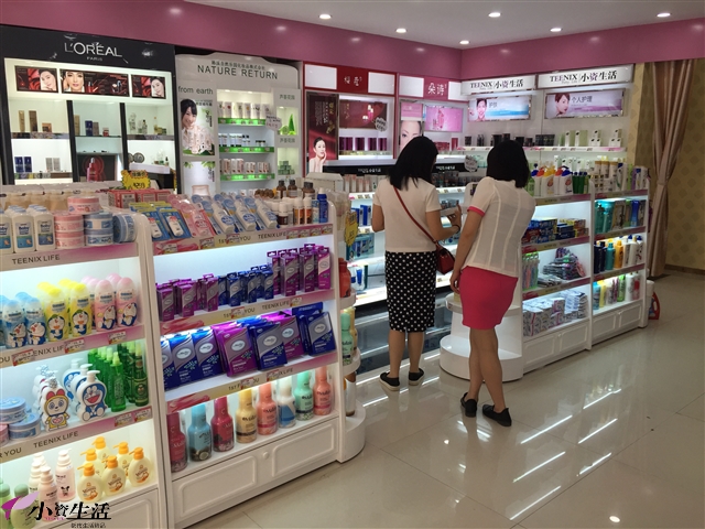 小资生活化妆品店