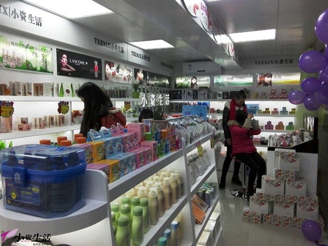 加盟小资生活化妆品