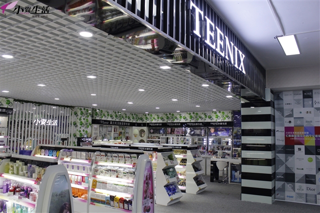 小资生活化妆品