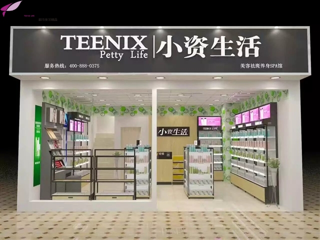 小资生活化妆品加盟店