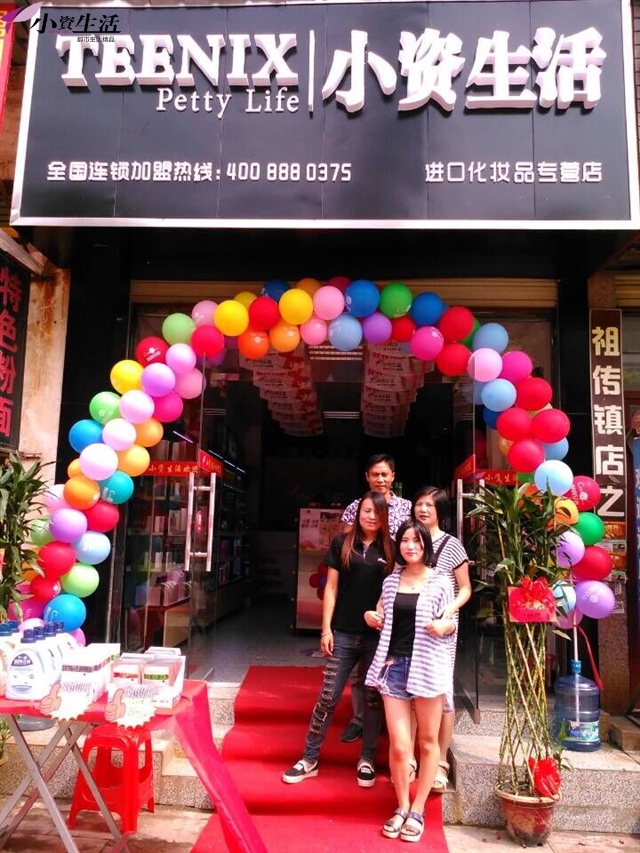 小资生活化妆品店