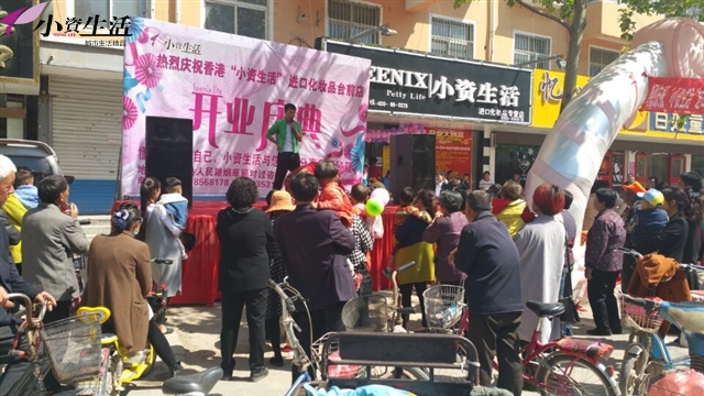 小资生活化妆品店开业