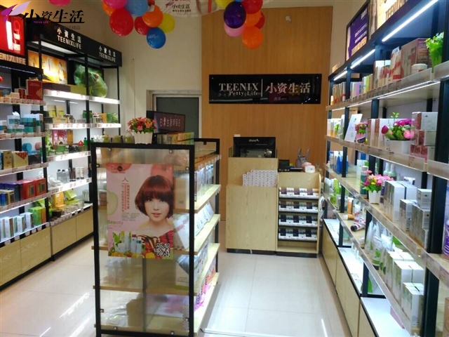 小资生活化妆品