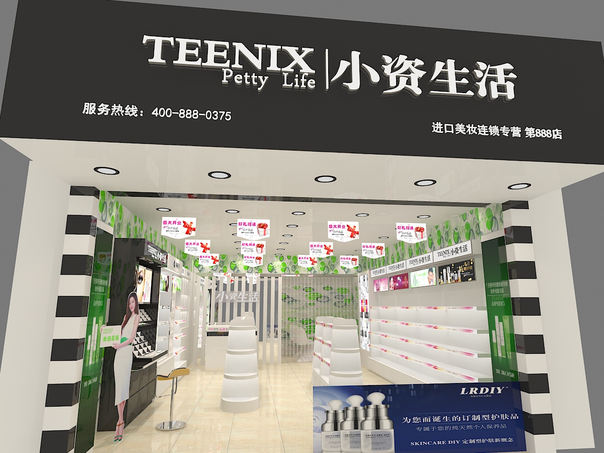 小资生活化妆品形象店