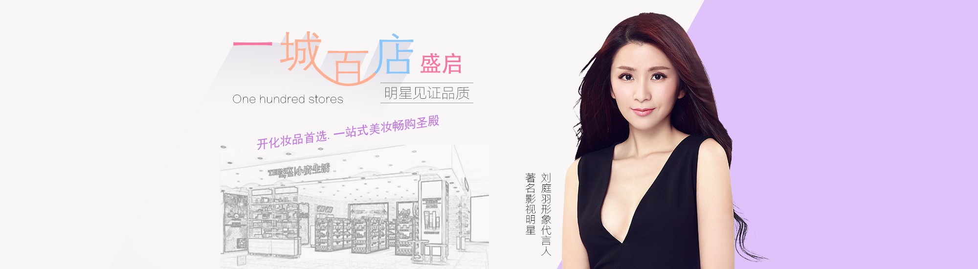 小资生活，一城百店，刘庭羽代言