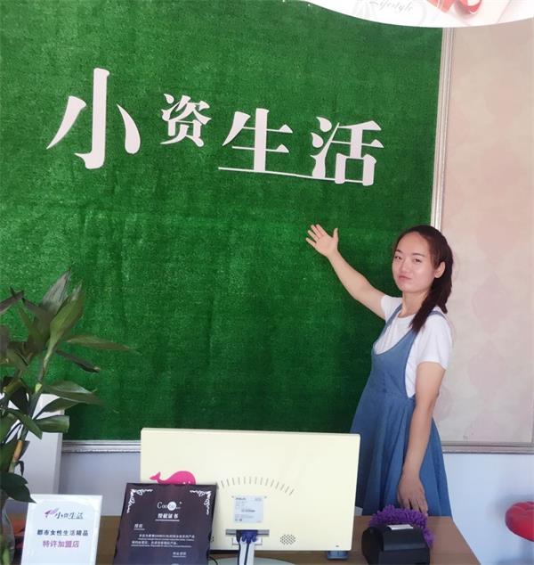 小资生活，加盟连锁店