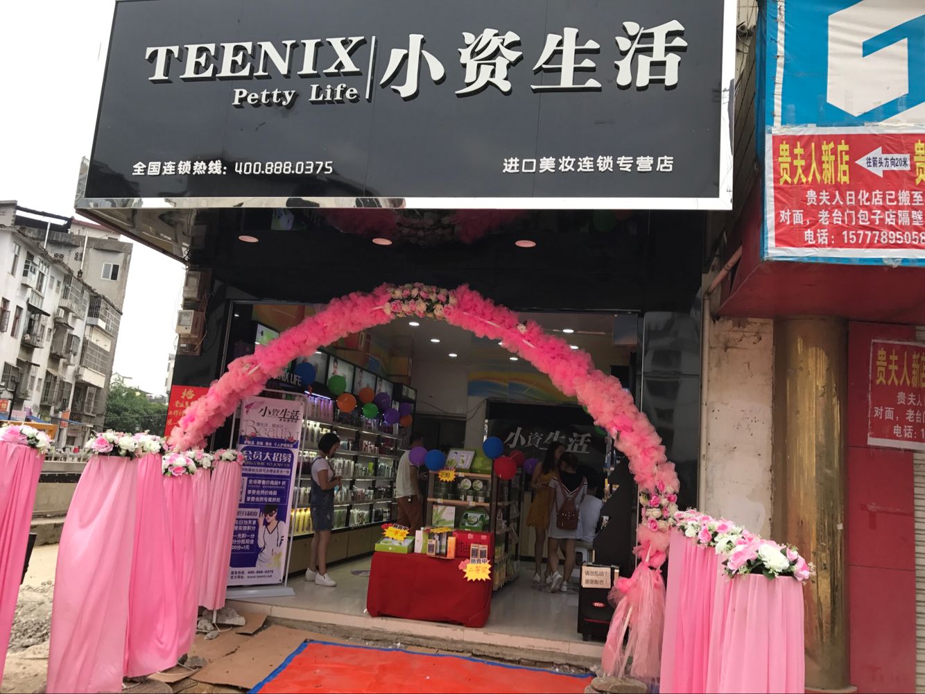 小资生活,化妆品加盟,品牌加盟,