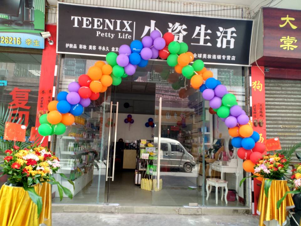 化妆品加盟 连锁店加盟