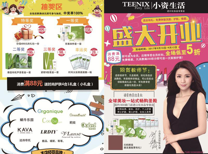 化妆品加盟 连锁店加盟