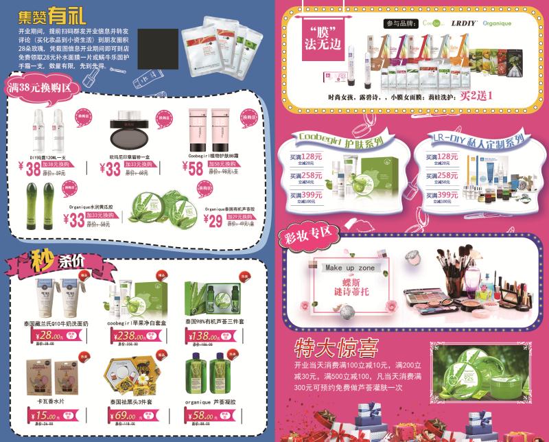 化妆品加盟 连锁店加盟