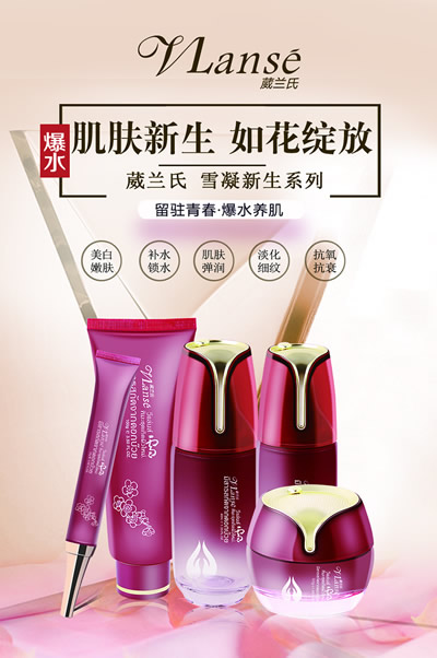 小资生活 葳兰氏 Vlanse 华仔照片加盟 加盟化妆品