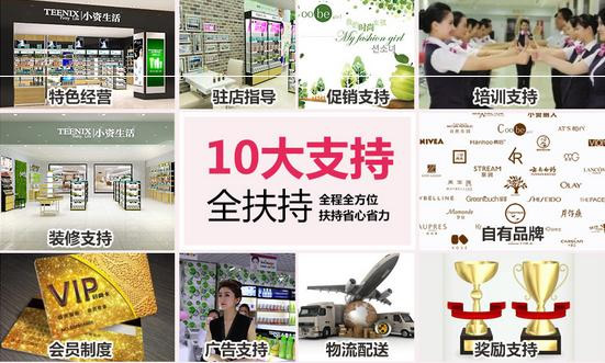 小资生活 开化妆品店 开店无忧 