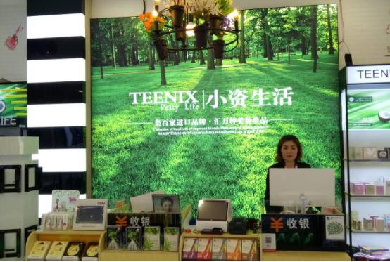 小资生活 开化妆品店 开店无忧 