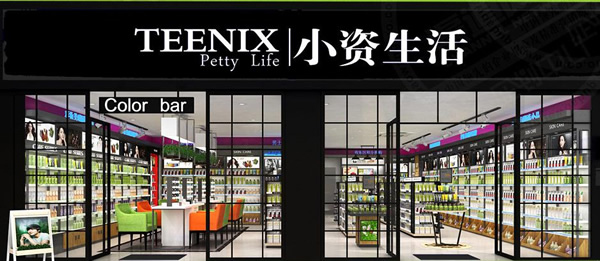 小资生活 年后创业 化妆品加盟