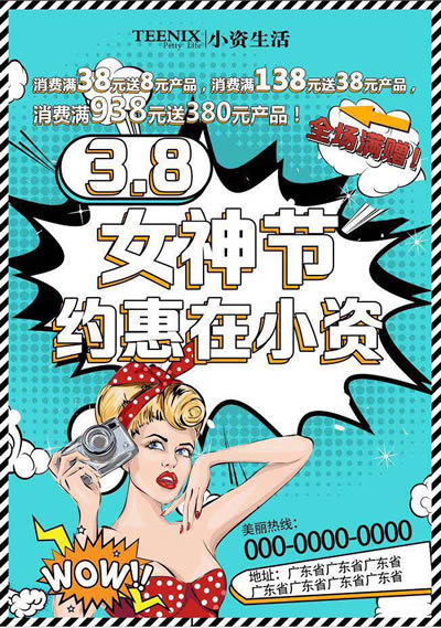 小资生活 化妆品加盟 加盟化妆品 开化妆品店 3.8女神节 三月女人季