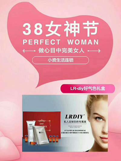 小资生活 化妆品加盟 加盟化妆品 开化妆品店 3.8女神节 三月女人季