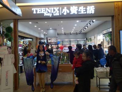 化妆品店 化妆品门店 开化妆品店 化妆品加盟 加盟化妆品 小资生活