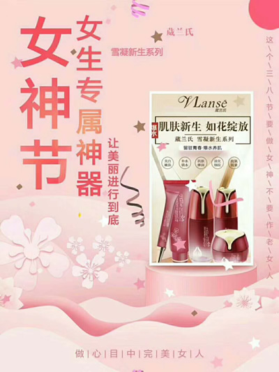 小资生活 化妆品加盟 加盟化妆品 开化妆品店 3.8女神节 三月女人季