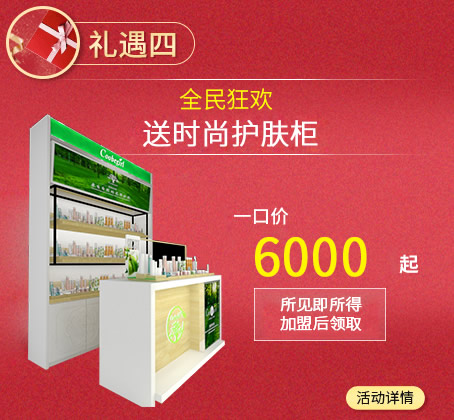 小资生活 化妆品加盟 加盟化妆品 开化妆品店 开年大礼 全店定制 2亿礼券 助造创业