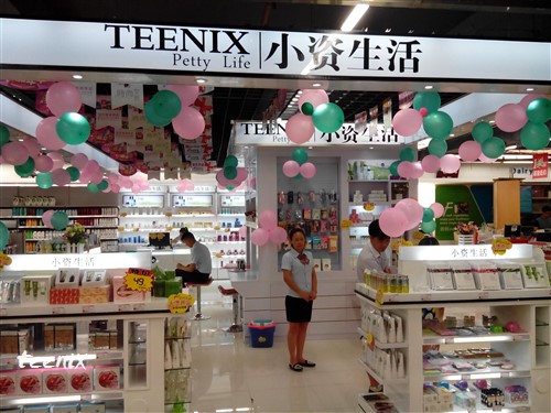加盟小资生活化妆品店