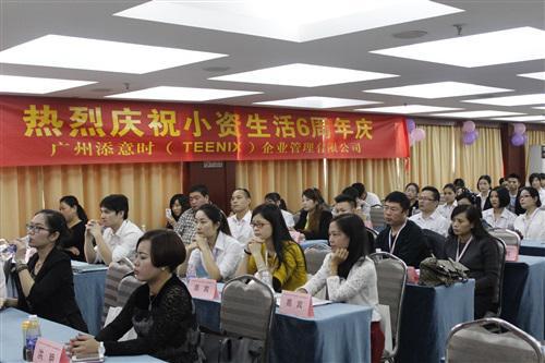 小资生活六周年庆典