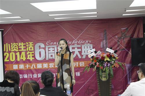 小资生活六周年庆典