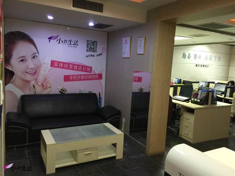 小资生活化妆品加盟