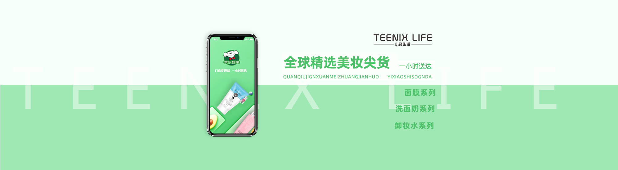 小资生活京东到家